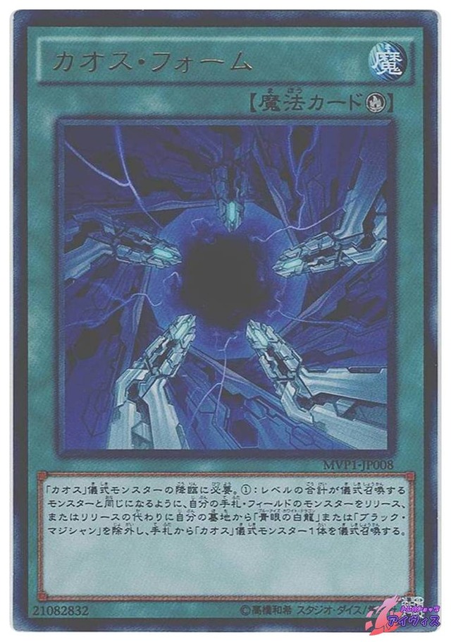 カオス・フォーム　[KCウル] [ランクB] [MVP1-JP008] [遊戯王]