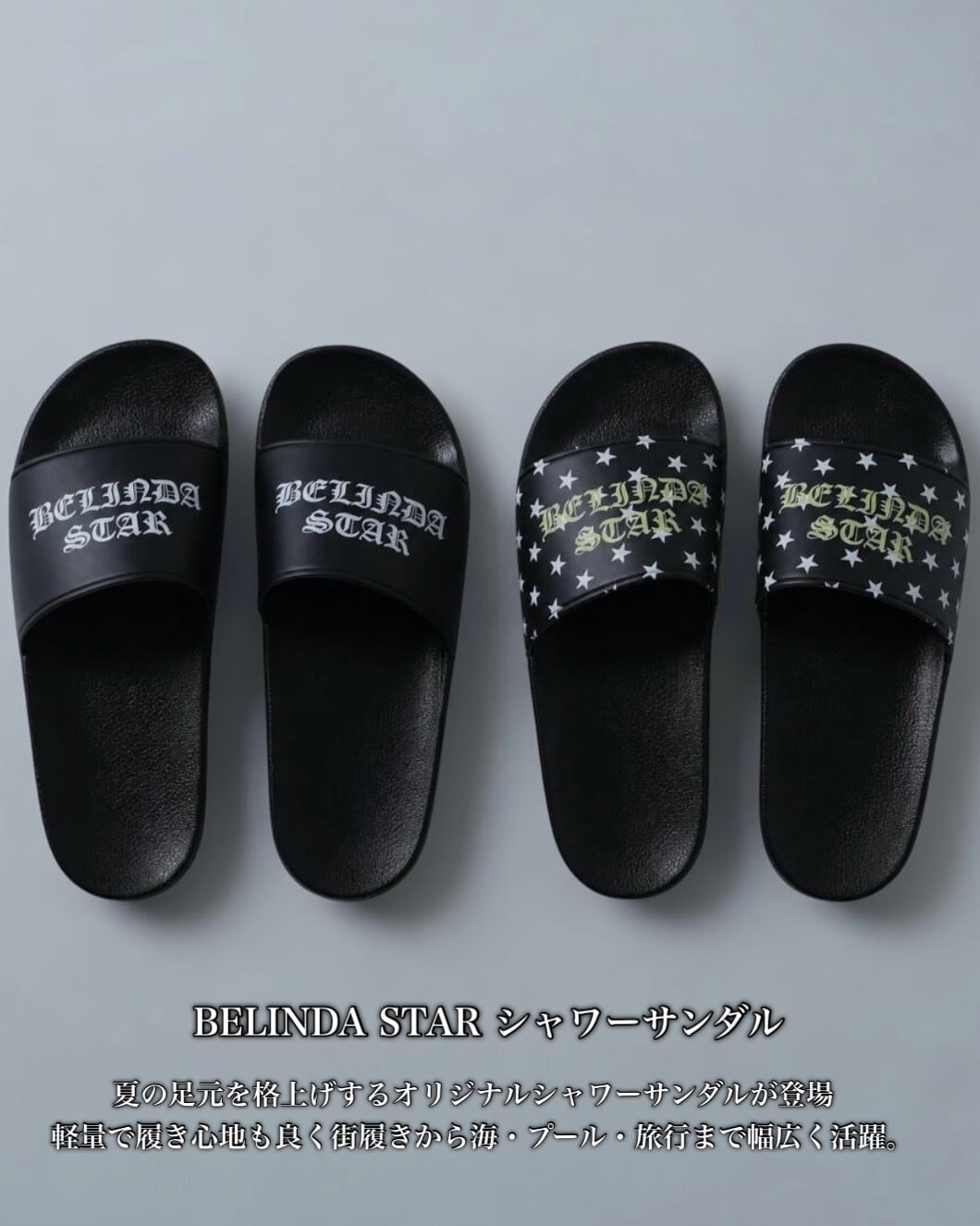 BELINDA STAR シャワーサンダル【BS26009】ベリンダスター | BELINDA