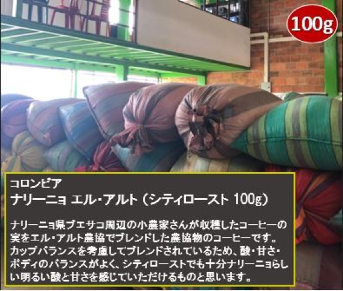 コロンビア ナリーニョ エルアルト ウォッシュト