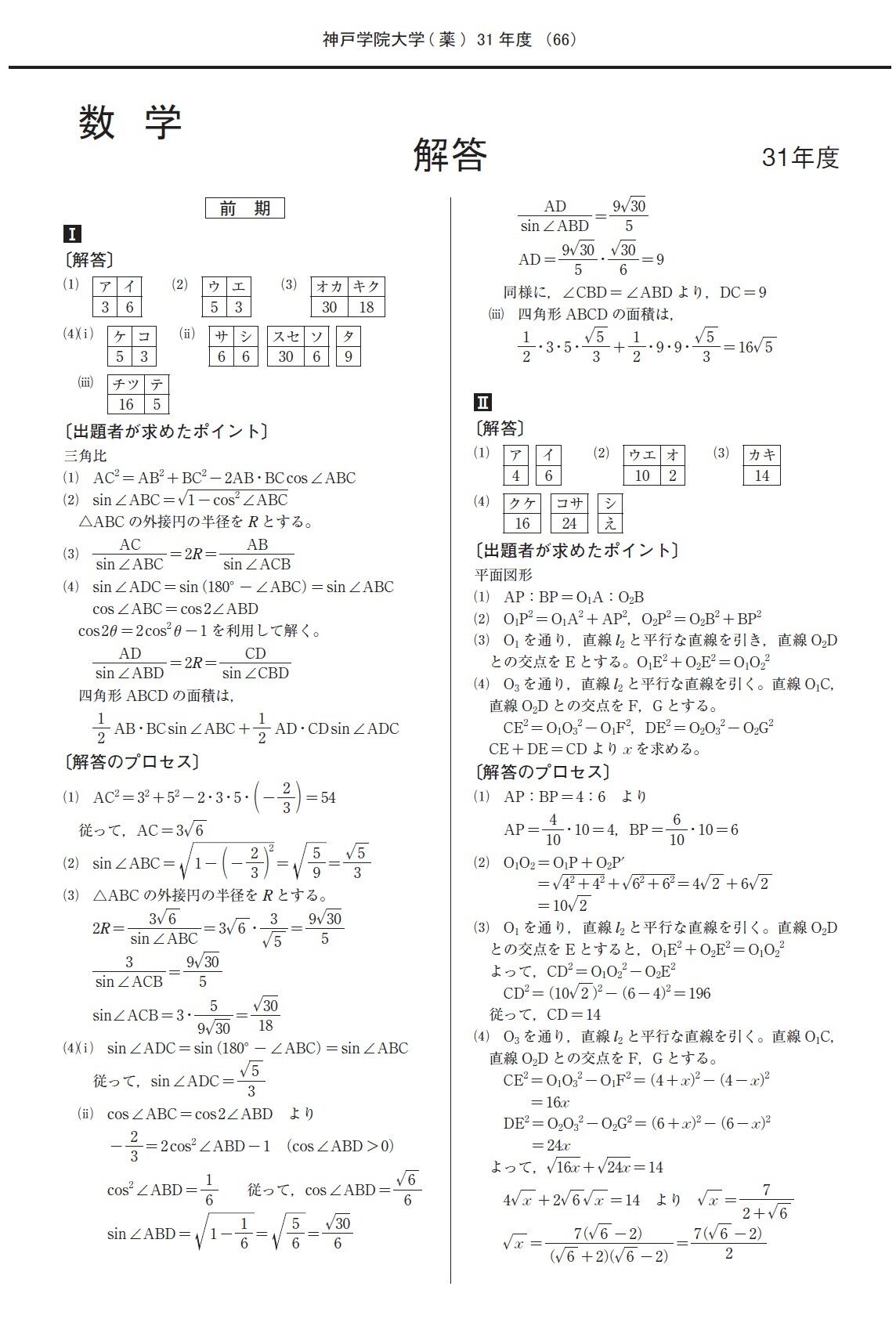 2023年度 私立薬学部入試問題と解答 5.慶應義塾大学 | Pay ID