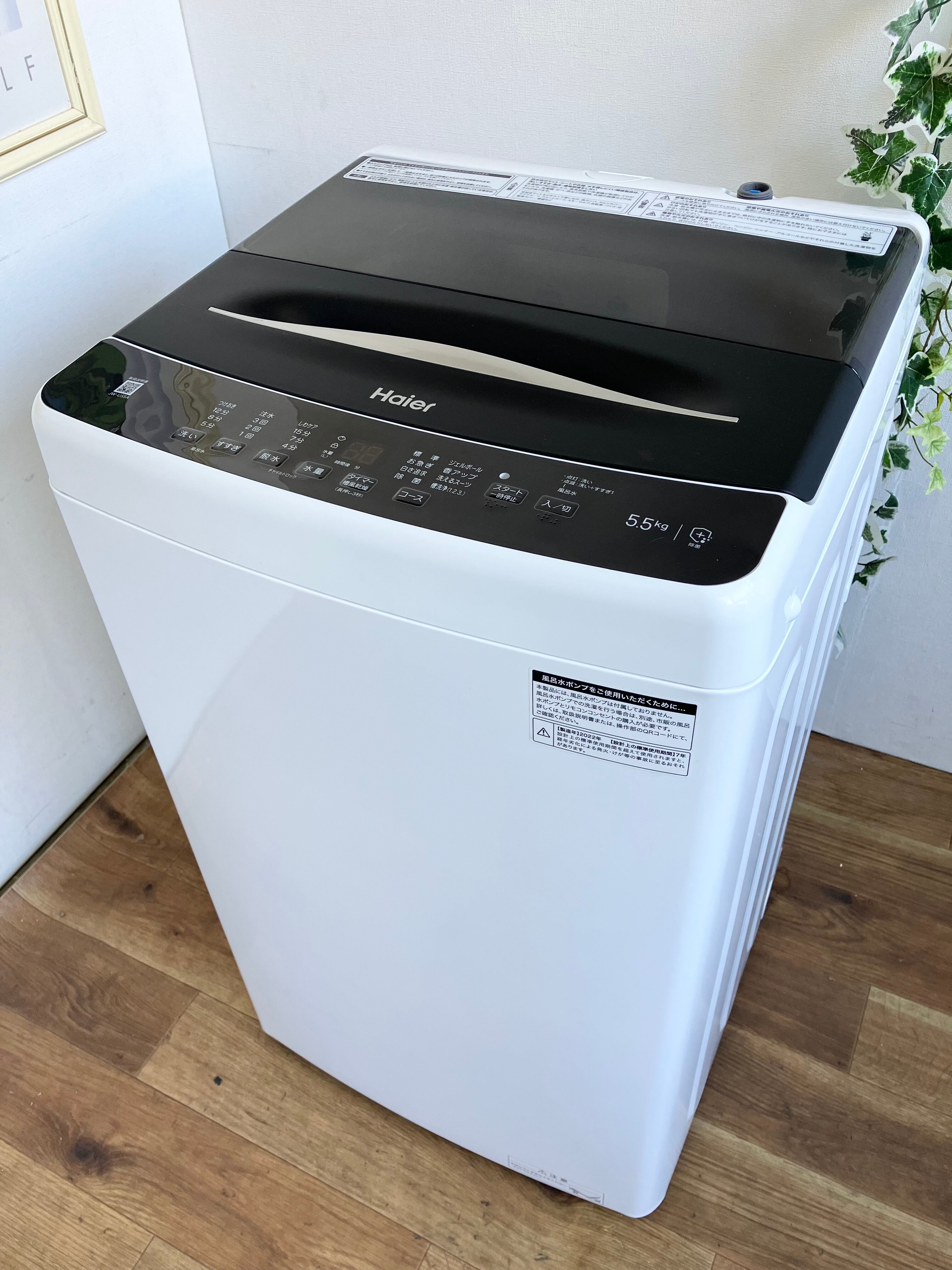 2022年製 5.5kg Haier 洗濯機 | 中村区亀島リサイクルショップ ハラダ 
