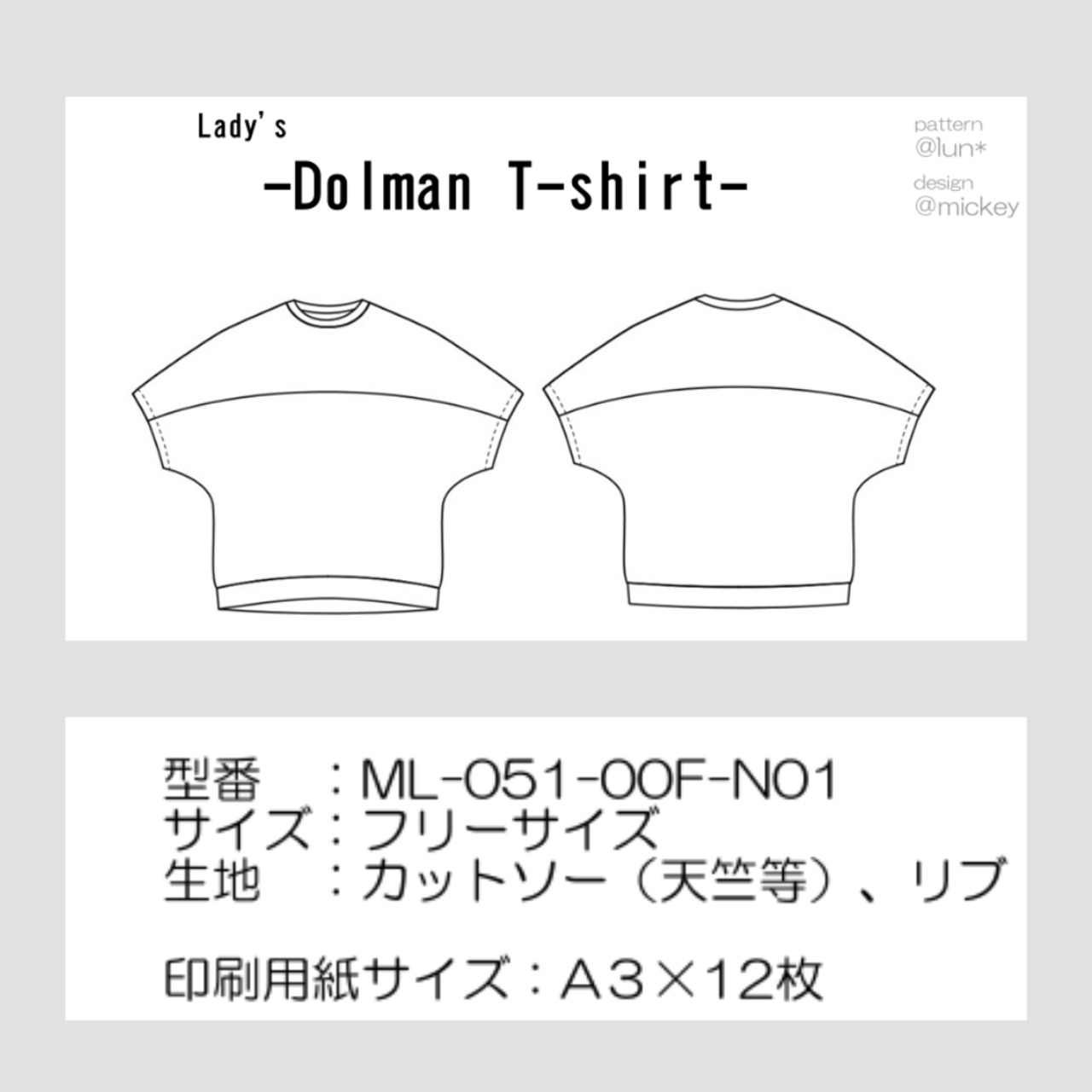 型紙 lady's ドルマンTシャツ ML-051-00FD