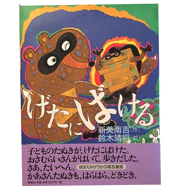 ミヒャエル・ゾーヴァの世界 | 絵本書庫 deja-vu
