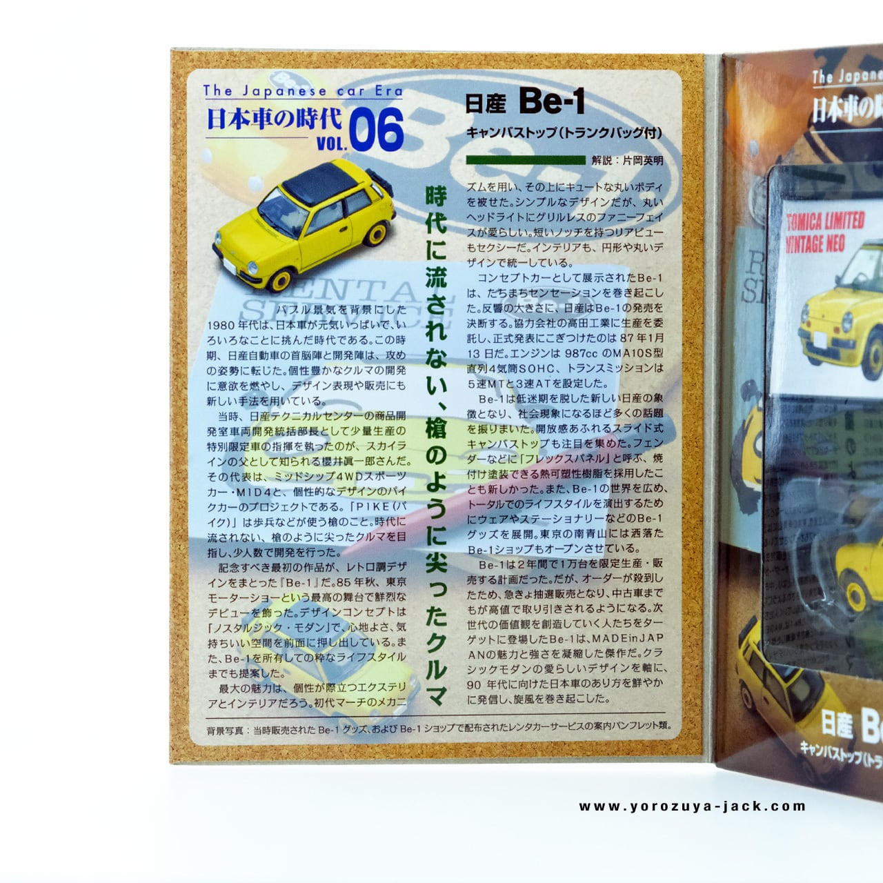 トミカリミテッドヴィンテージネオ 日本車の時代 VOL.06 ニッサン Be-1
