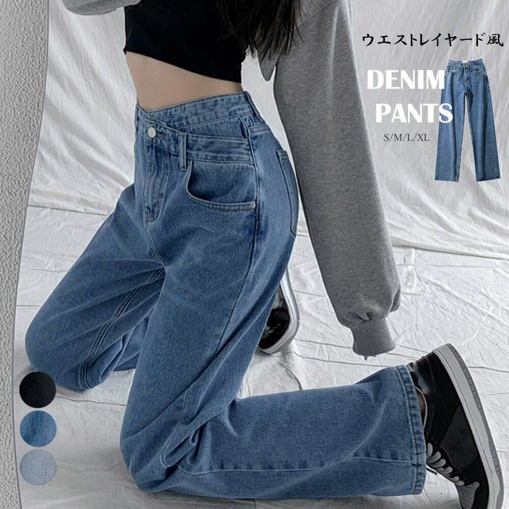 ストレートデニム ウエストレイヤード風