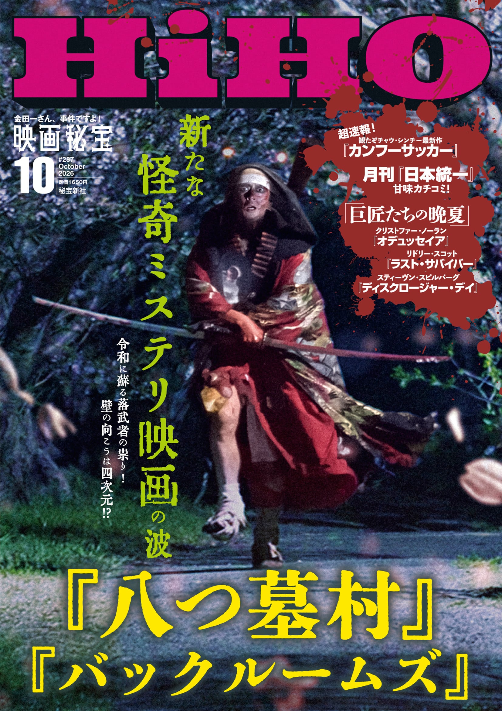 映画秘宝2024年10月号 | 秘宝STORE