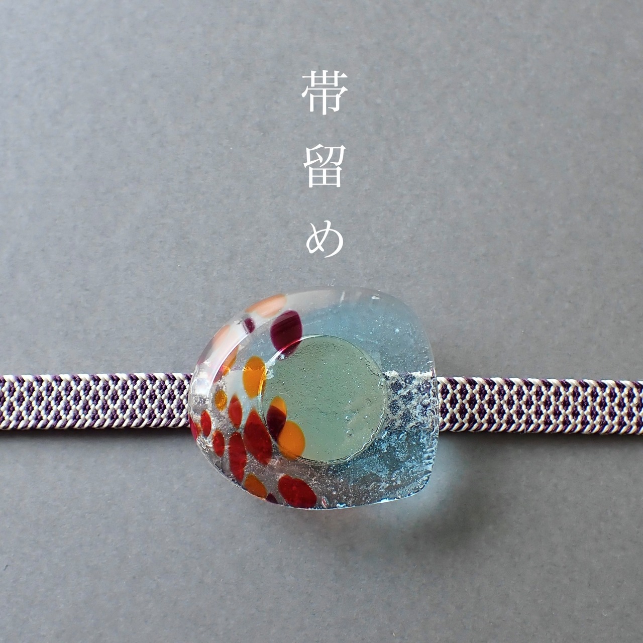 帯留め / 琉球ガラス