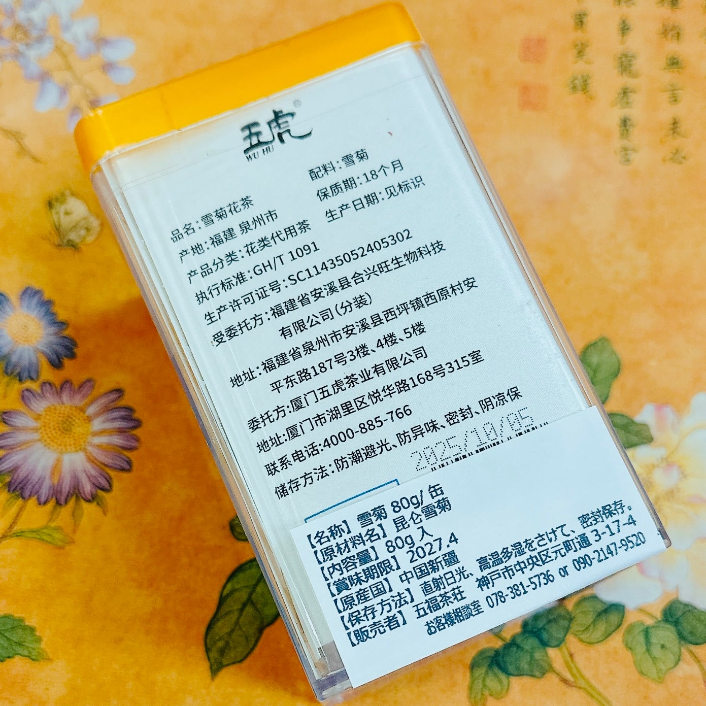 新疆特産】雪菊 30g/袋 | 五福茶荘