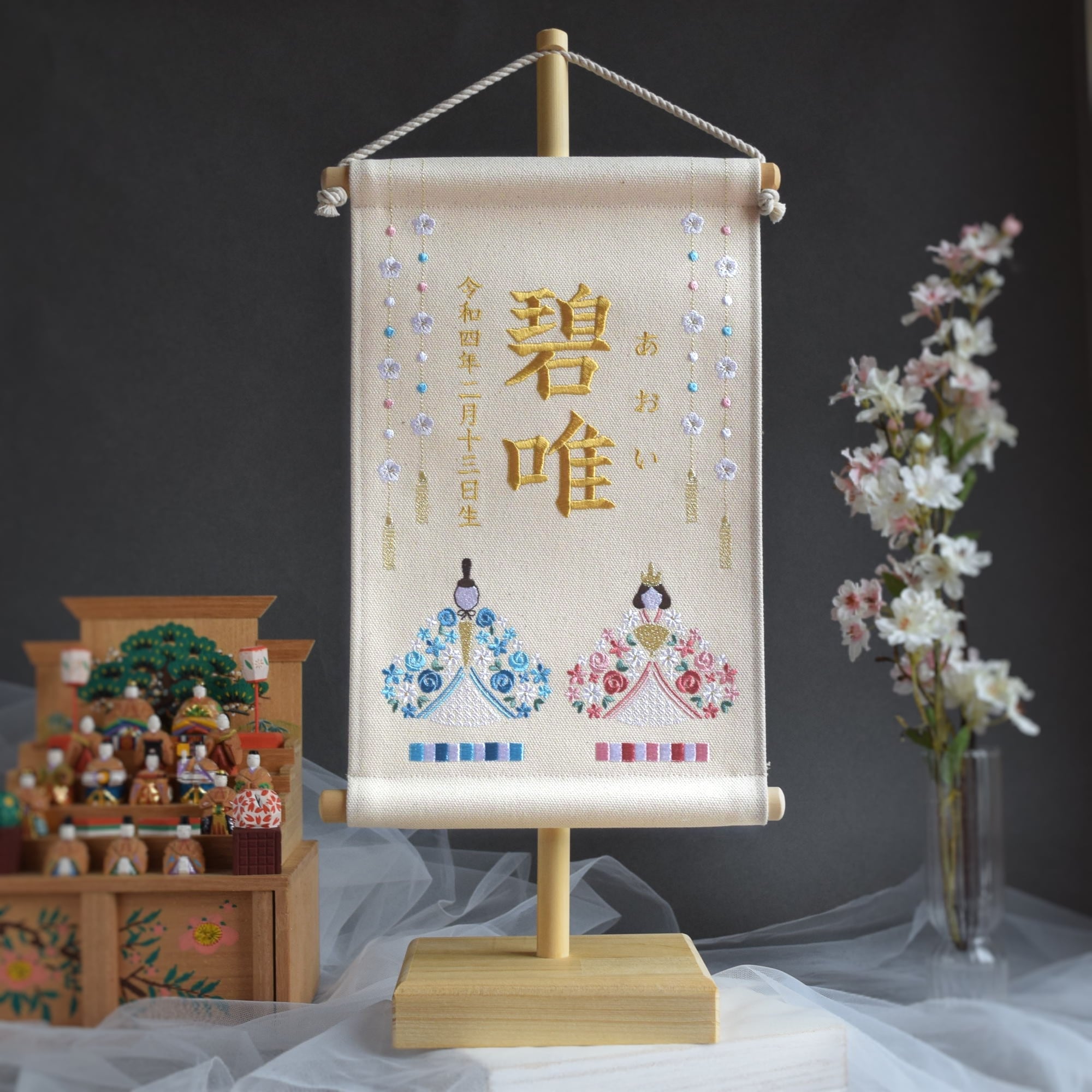 刺繍命名タペストリー《ひな祭り / オフホワイト / 大サイズ》名前旗