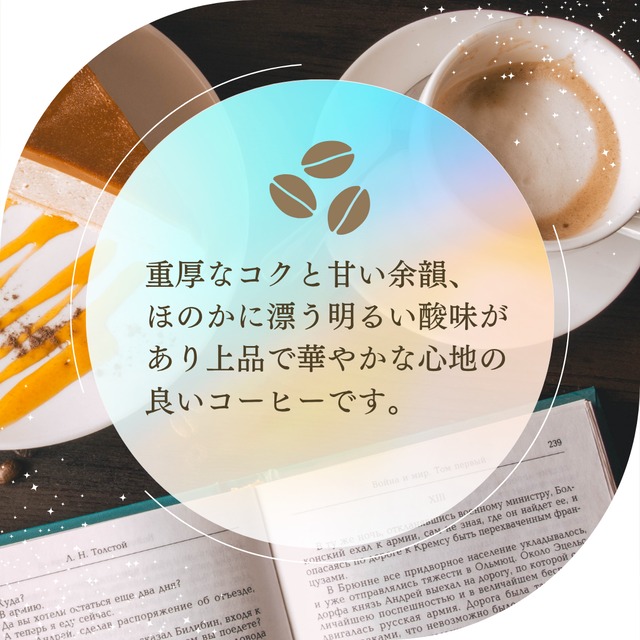 アニバーサリーブレンド「NANE∞（ナーネ）」100g 【期間限定販売】
