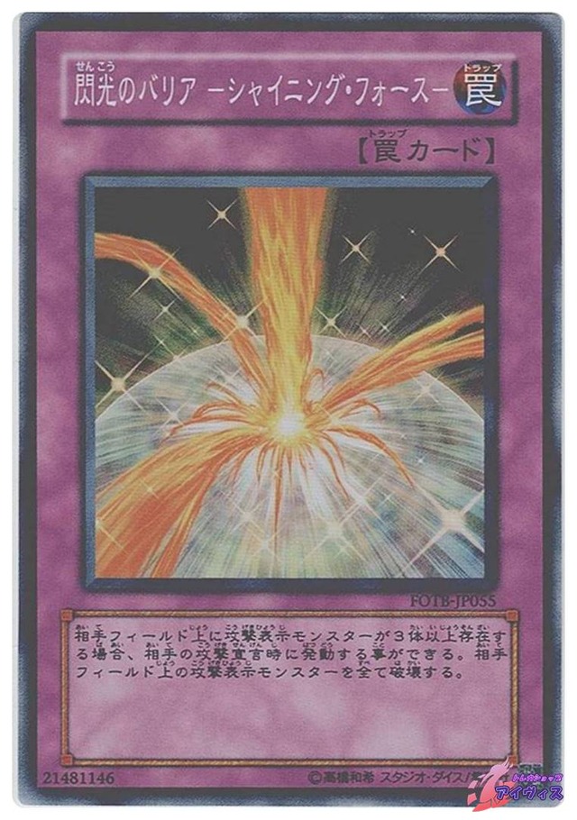 閃光のバリア −シャイニング・フォース−　[スーパー] [ランクB] [FOTB-JP055] [遊戯王]