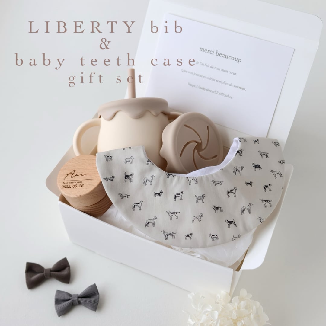 出産祝いギフトセット 乳歯ケース LIBERTYスタイ シリコンマグ