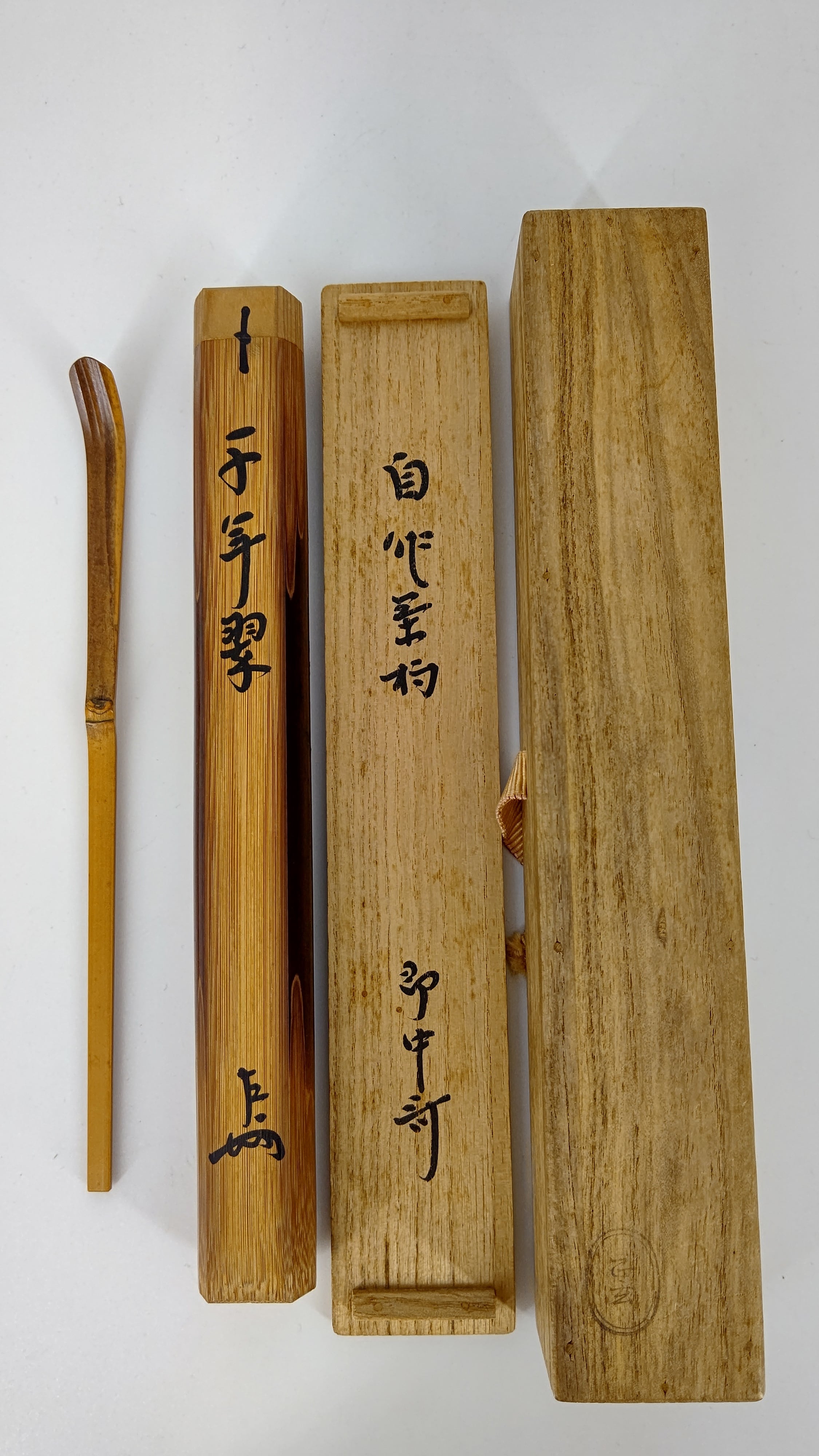 茶道具 茶杓 箱入り　即中斎 即中斎自作 竹茶杓 銘 千年翆 共箱 正玄下削 | 茶道具あいき