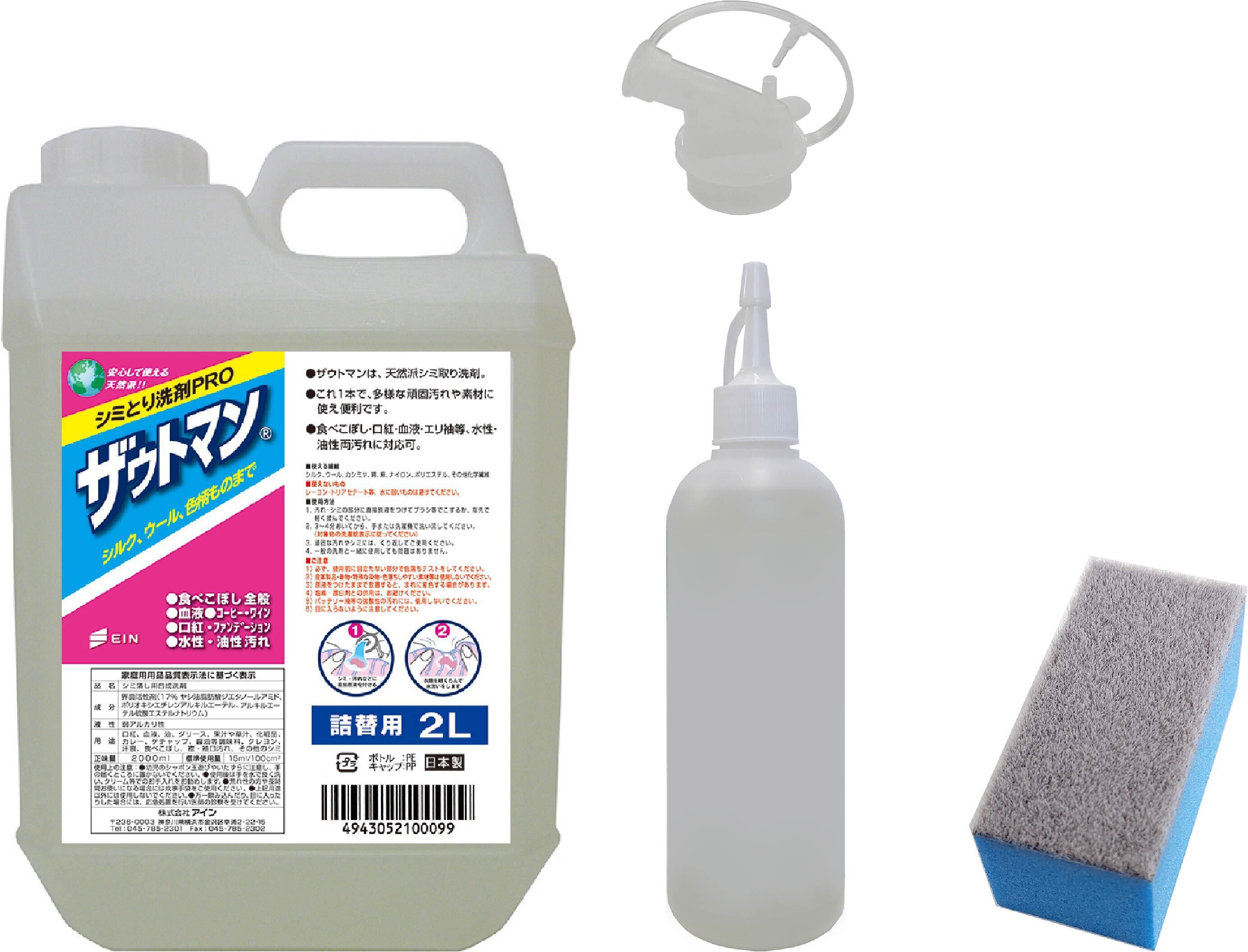 ザウトマン2L+極細毛ブラシ+詰替用ボトル200ml シミとり特別