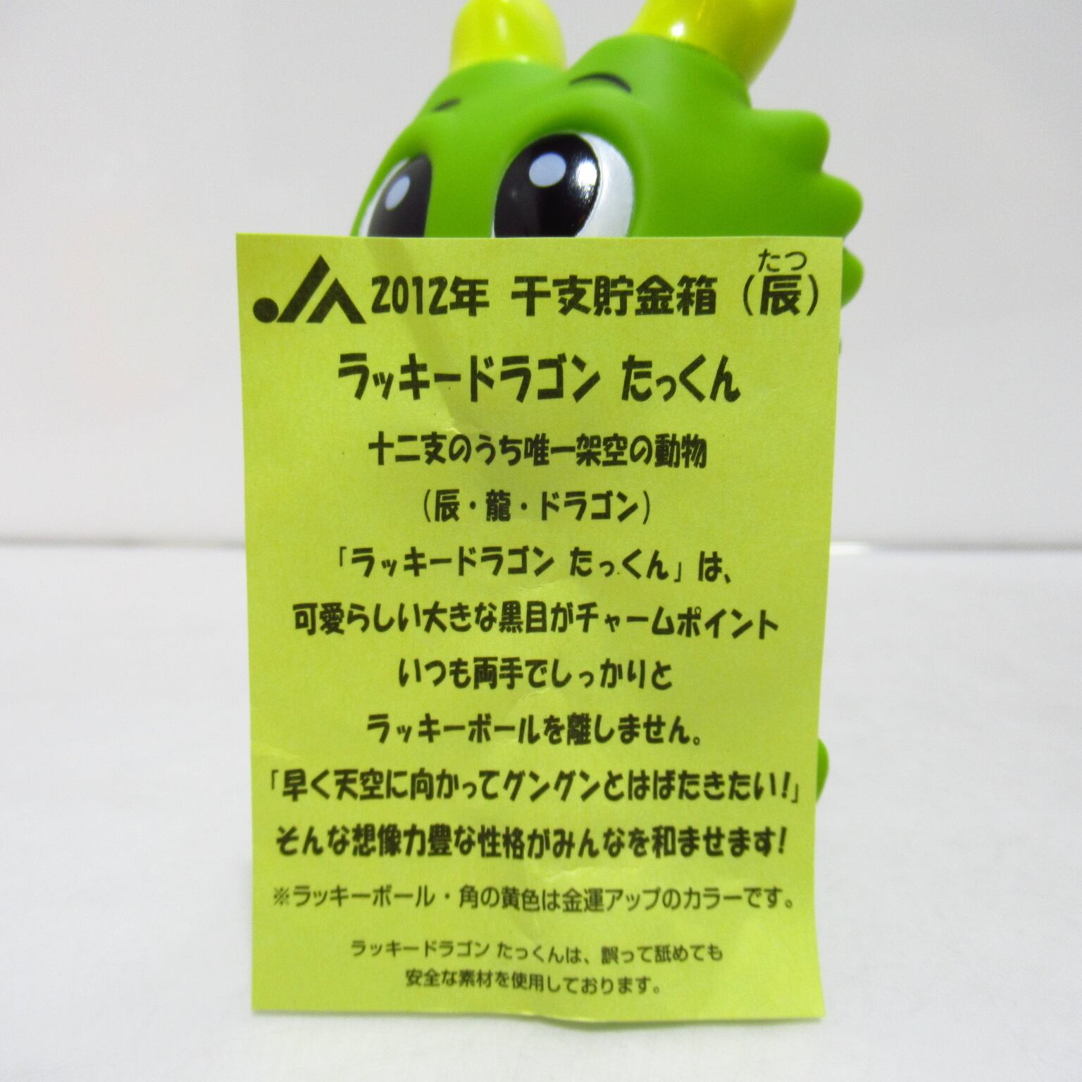 JAセレサ川崎 JA干支貯金箱（辰） ラッキードラゴン たっくん ソフビ