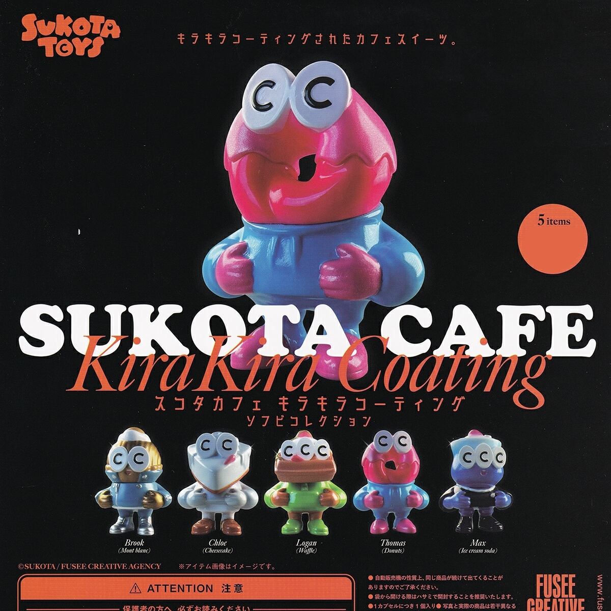 フルコンプ】 スコタカフェ キラキラコーティング ソフビコレクション