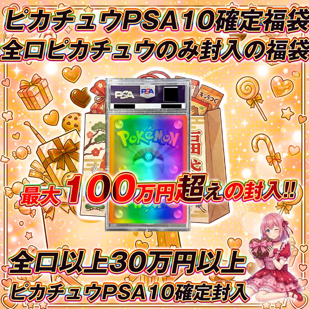 5口限定!!ポケモンカードピカチュウPSA10確定大還元福袋オリパくじ【全