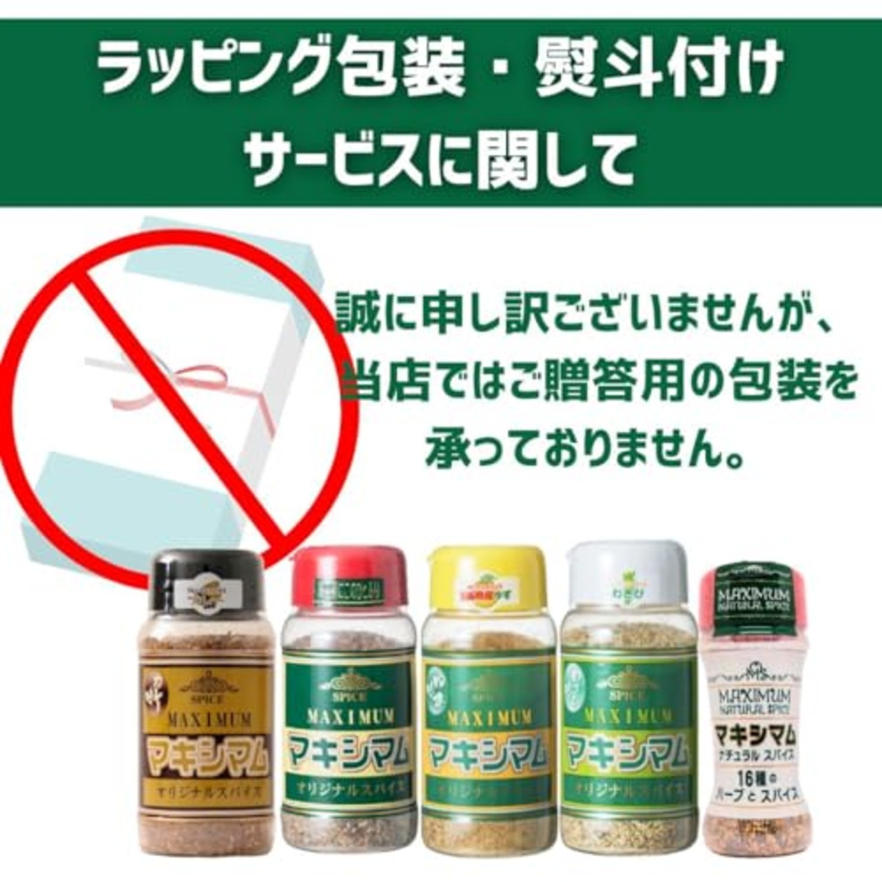 中村食肉 魔法のスパイス マキシマム 140g