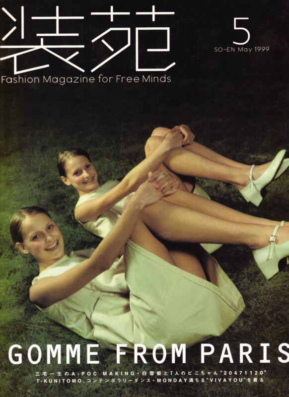 装苑 so-en 1999.05