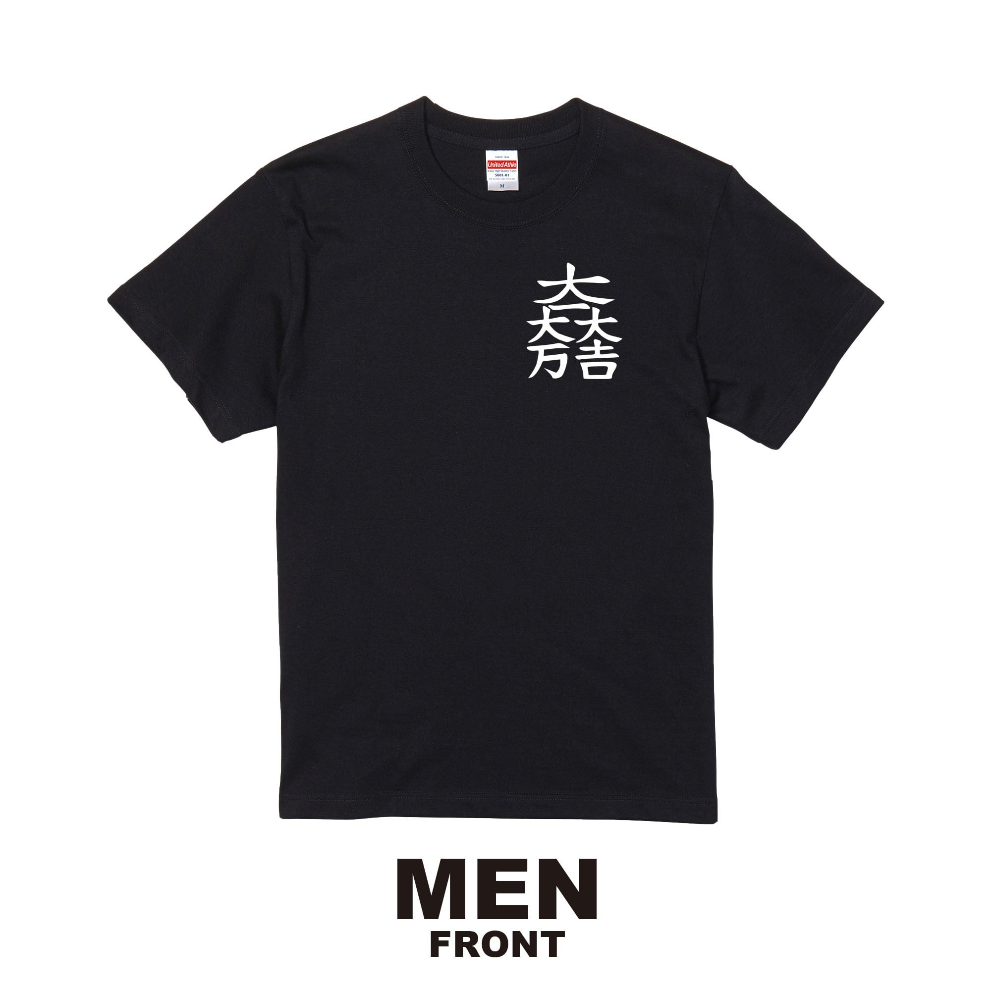 石田三成　大一大万大吉　鬼の左近　日本酒3本セット 石田三成：大一大万大吉 Tシャツ（メンズ） ホワイト・ブラック