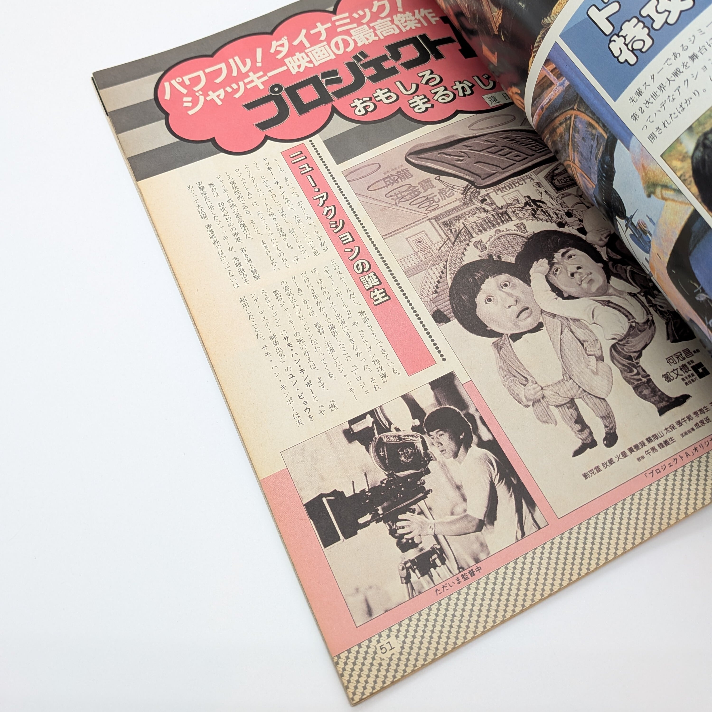 スクリーン臨時増刊 ジャッキー・チェン「プロジェクトA」特集号