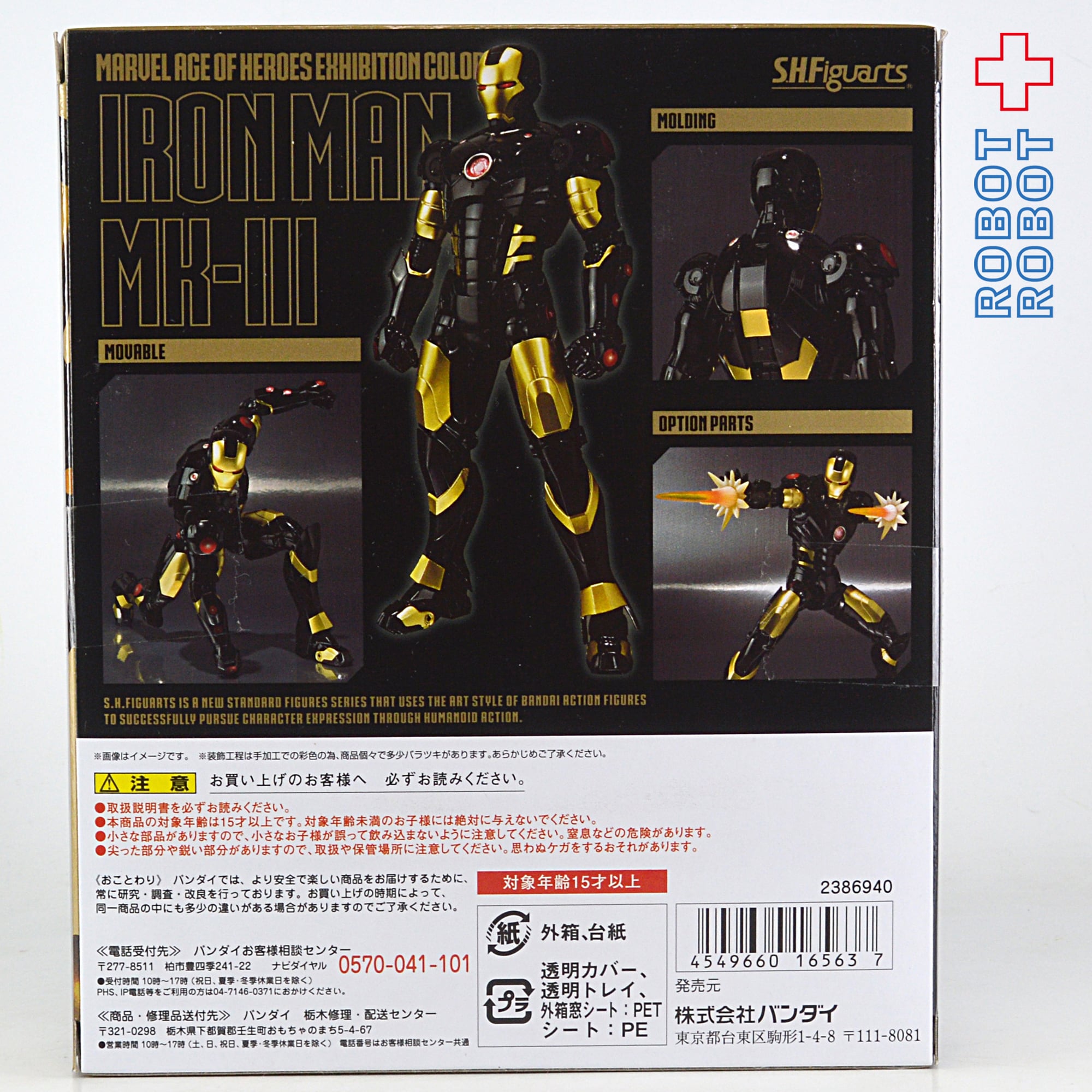 バンダイ S.H.フィギュアーツ アイアンマン マーク3 MARVEL AGE OF 