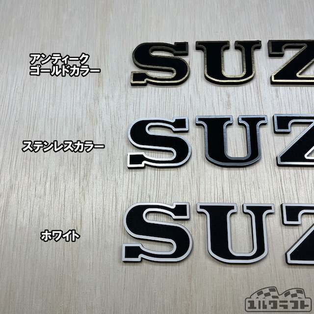 スズキレトログリルエンブレム(ビッグサイズ)