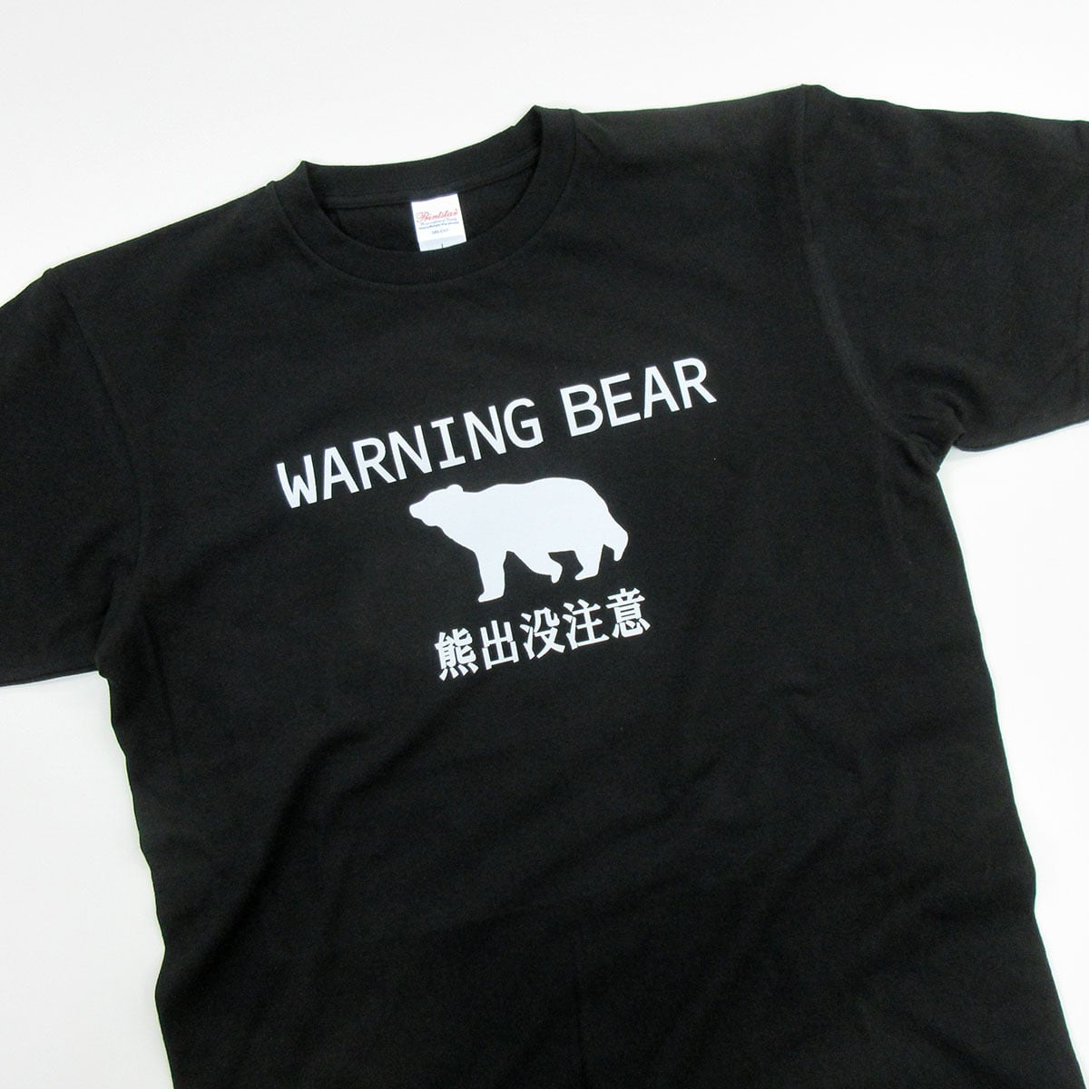 熊注意 イラスト tシャツ  am101 熊被害 くま出没 熊に注意喚起 ヒグマ ツキノワグマ 熊 くま