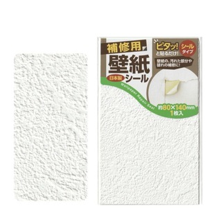 【努力特価】壁紙 補修 ピタッと貼るだけシールタイプ！ 壁がみ補修シール 1枚入り かべ紙のキズかくし 8cm×14cｍ (B柄)