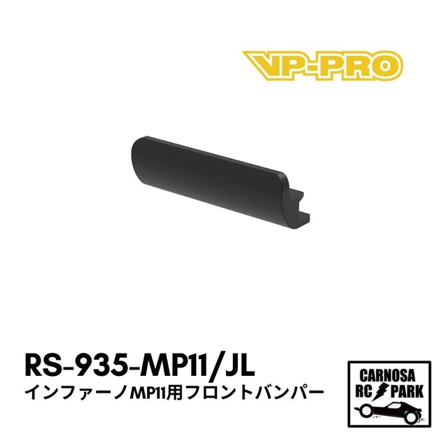 【VP-PRO ブイピープロ】インファーノMP11用フロントバンパー［RS-935-MP11/JL］
