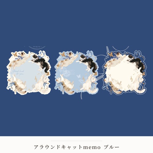 【メモ】アラウンドキャットmemo ブルー