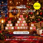【コーヒーバッグ】アドベントカレンダー　※数量限定