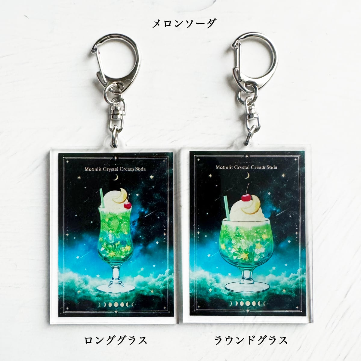 星空と鉱物のクリームソーダ アクリルキーホルダー | LALA CloveR.幻想