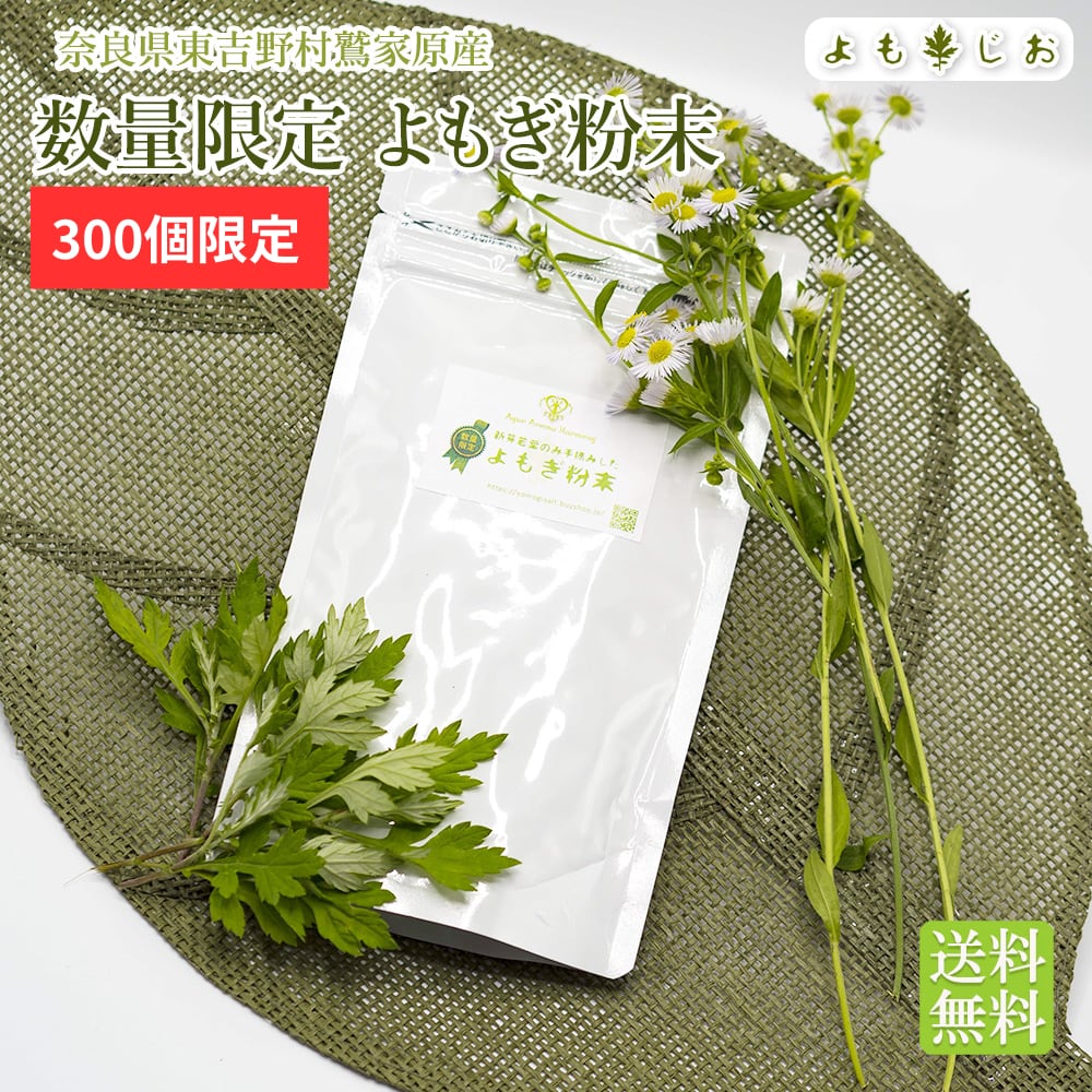 よもじお ラベンダー よもじおミニパック（ラベンダー） | よもぎ専門店 『 よもじお 』