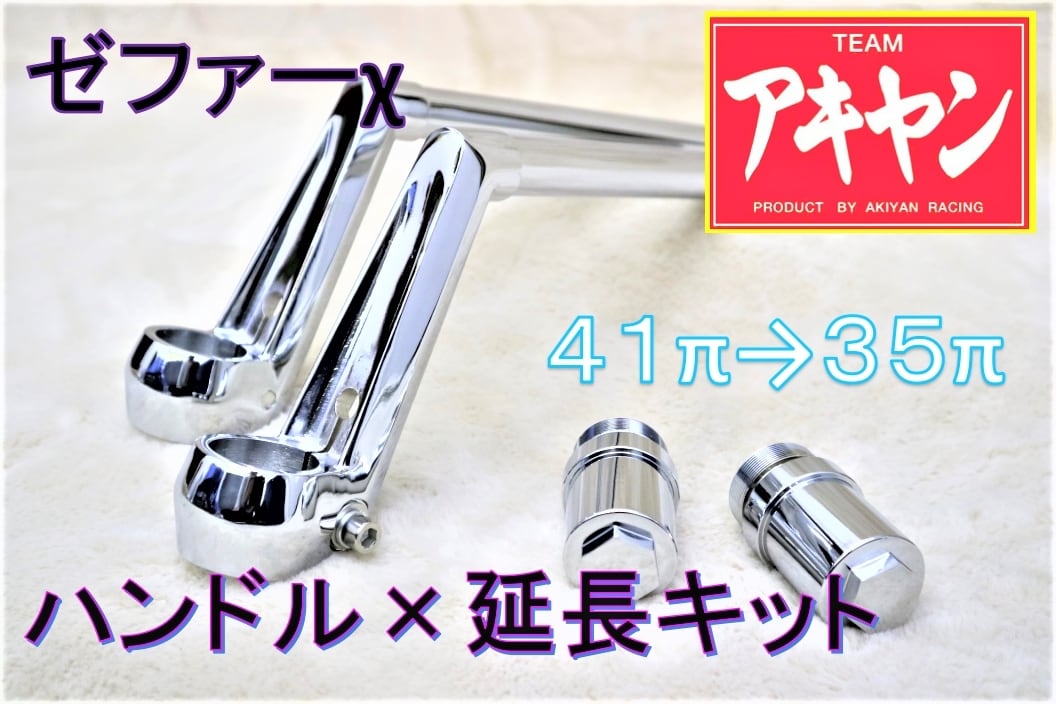 ロボハン タイプ メッキ＋延長キット / 車種専用設計 ホーク3ハンドル 