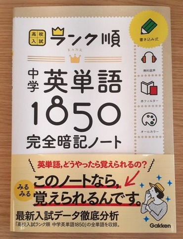 高校入試 ランク順 中学 英単語 1850 完全暗記ノート 本屋 草深堂 Soshindo Base店 高校入試 ランク順 中学 英単語 1850 完全暗記ノート 本屋 草深堂 Soshindo Base店