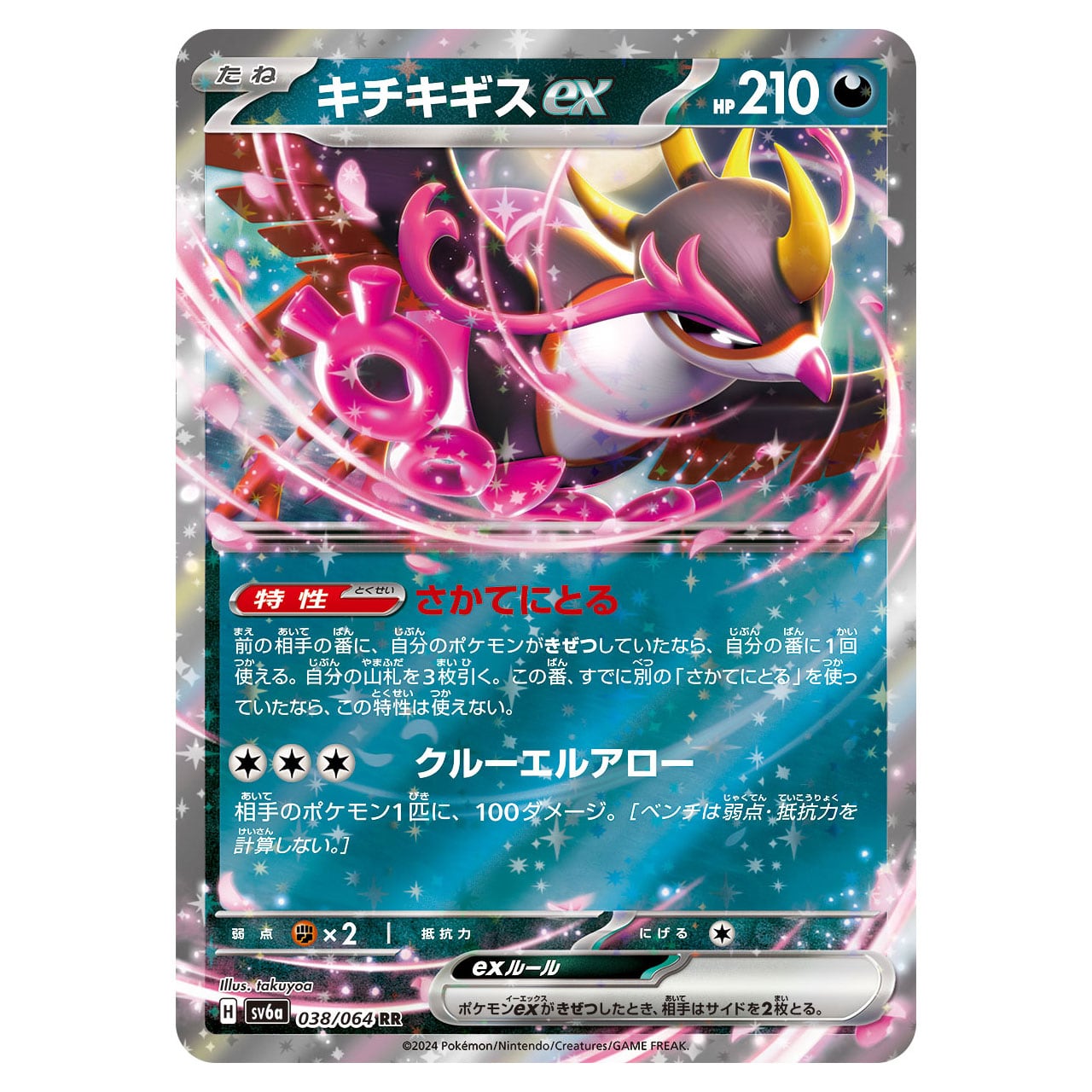 特価 キチキギスex RR SV6a 038/064 | ポケモンカード専門店 特価 キチキギスex RR SV6a 038/064 | ポケモンカード専門店