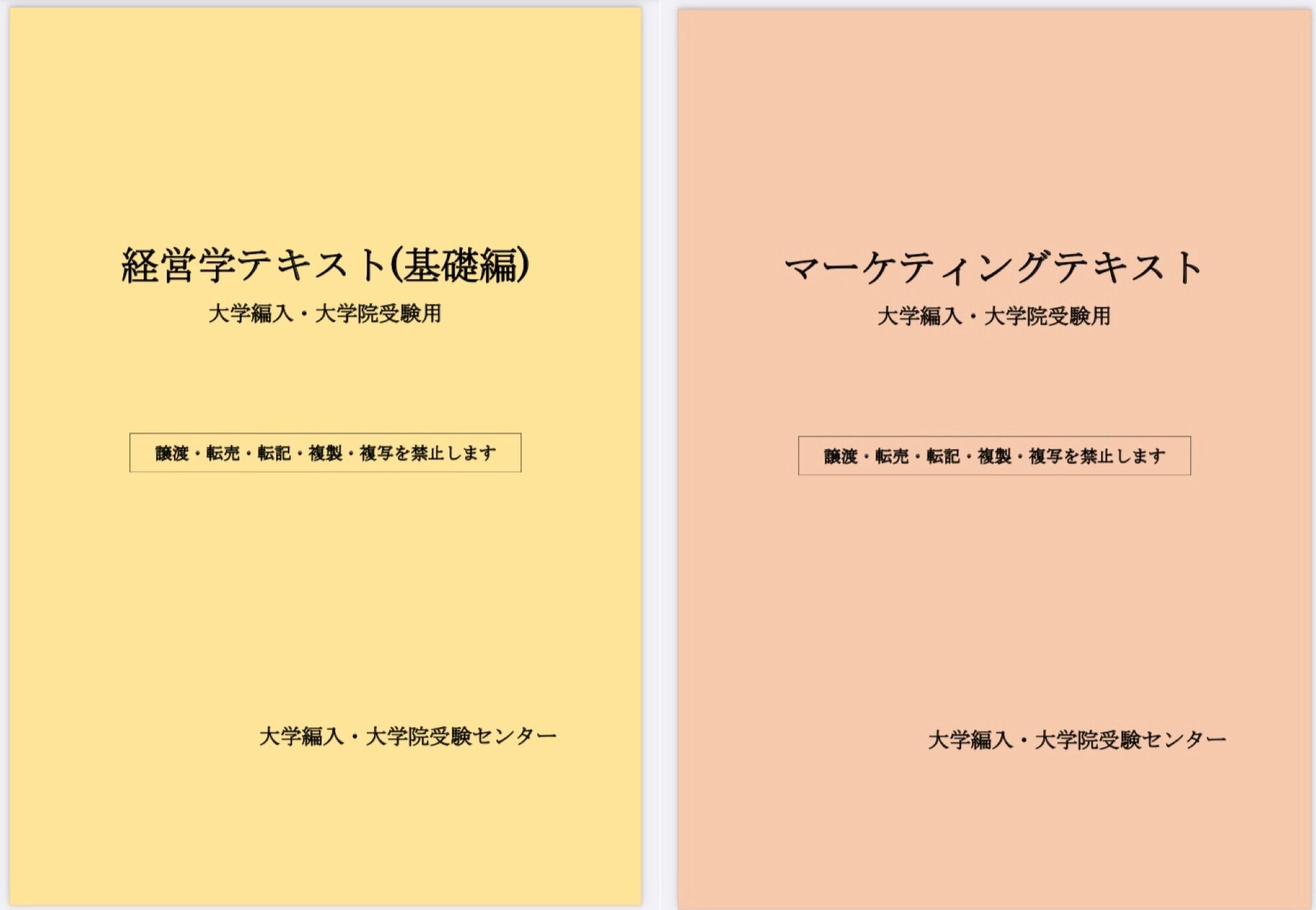 経営学テキスト(基礎編) 大学編入•大学院受験用 | 大学編入•大学院受験