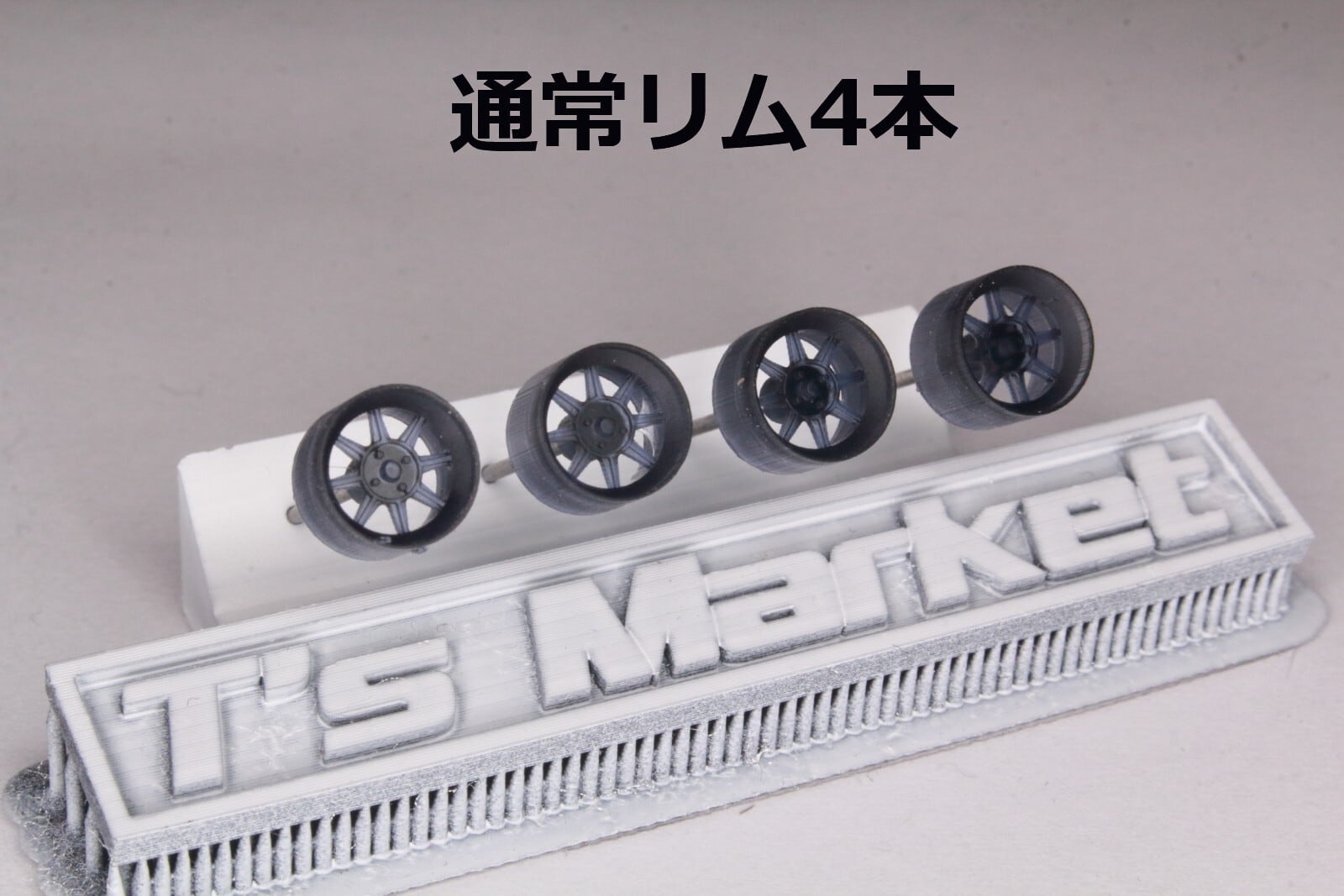 7mm ハヤシレーシング タイプ 3Dプリント ホイール 1/64 未塗装 W70-07