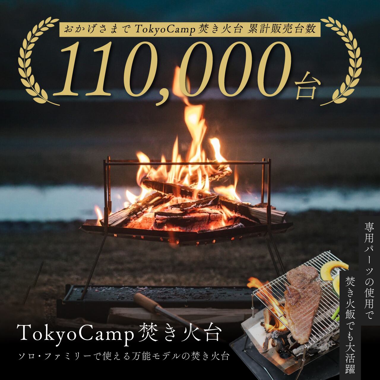 TokyoCamp 焚き火台 | TokyoCamp