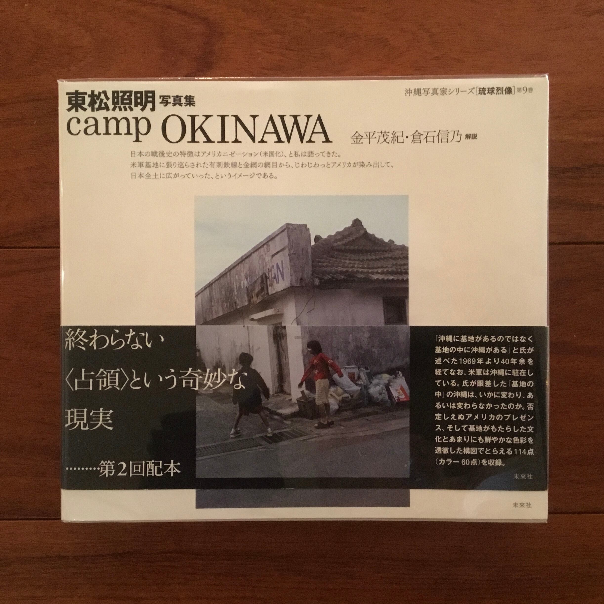 Okinawa　camp　琉球烈像　Flying　沖縄写真家シリーズ　第9巻　Books