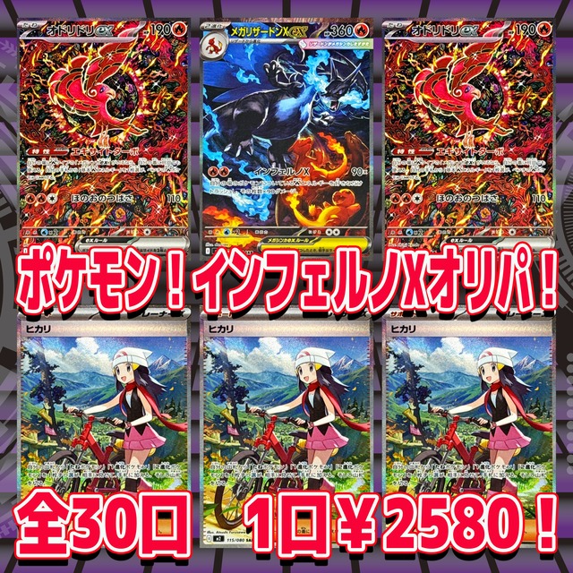 ポケモンカード インフェルノX オドリドリexSAR メガリザードンX ex