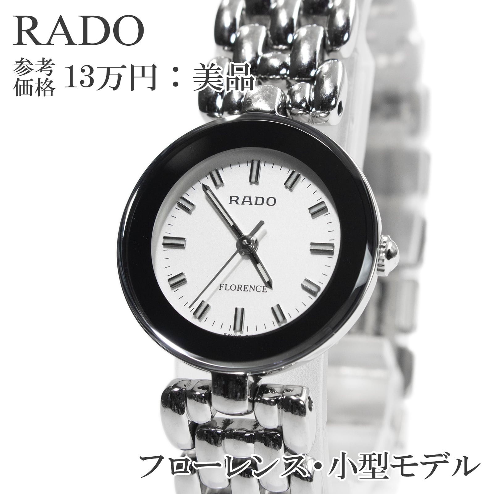 RADO FLORENCE ゴールド 手巻き時計 送料無料 ラドー 腕時計