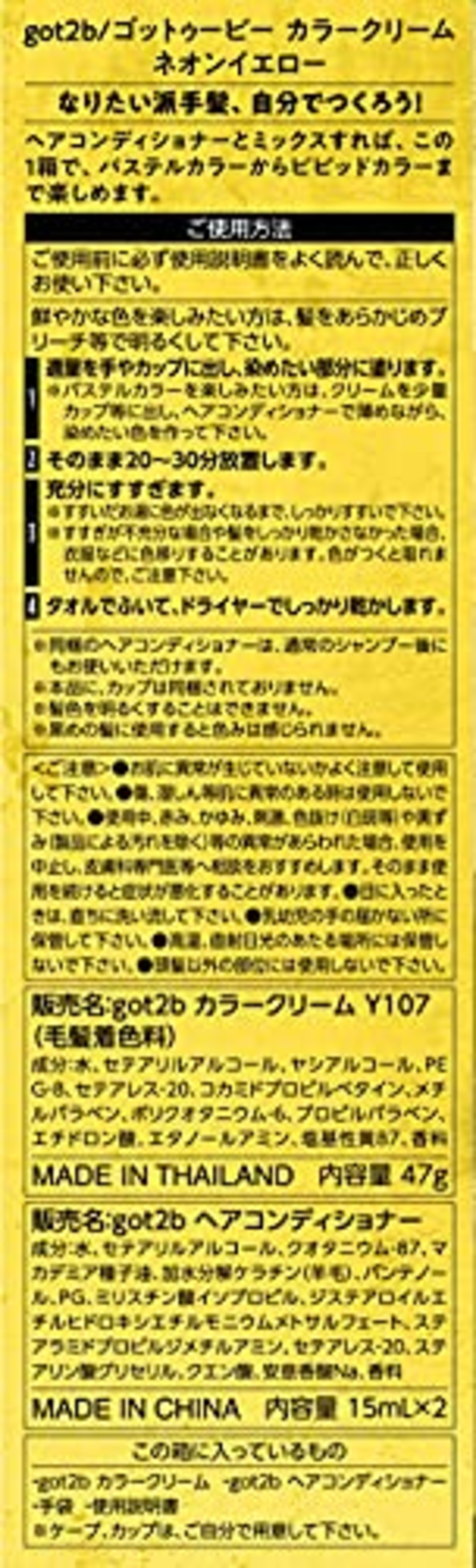 シュワルツコフ got2b カラークリーム ヘアコンディショナー・手袋付きネオンイエロー 1個 (x 1) 医薬部外品
