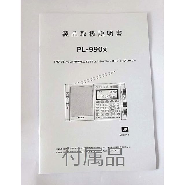 TECSUN 日本正規代理店 PL-990x (PL-990) BCL 短波ラジオ FM/MW/SW/LW