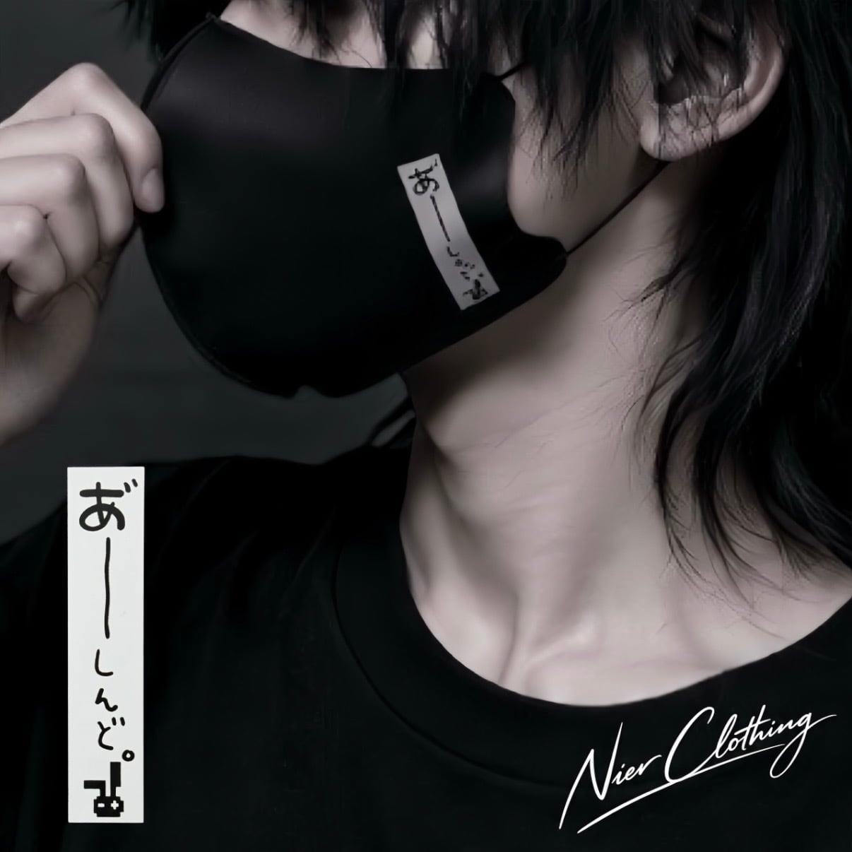 NIERオリジナルエコマスク【あーしんど。】 | NIER CLOTHING