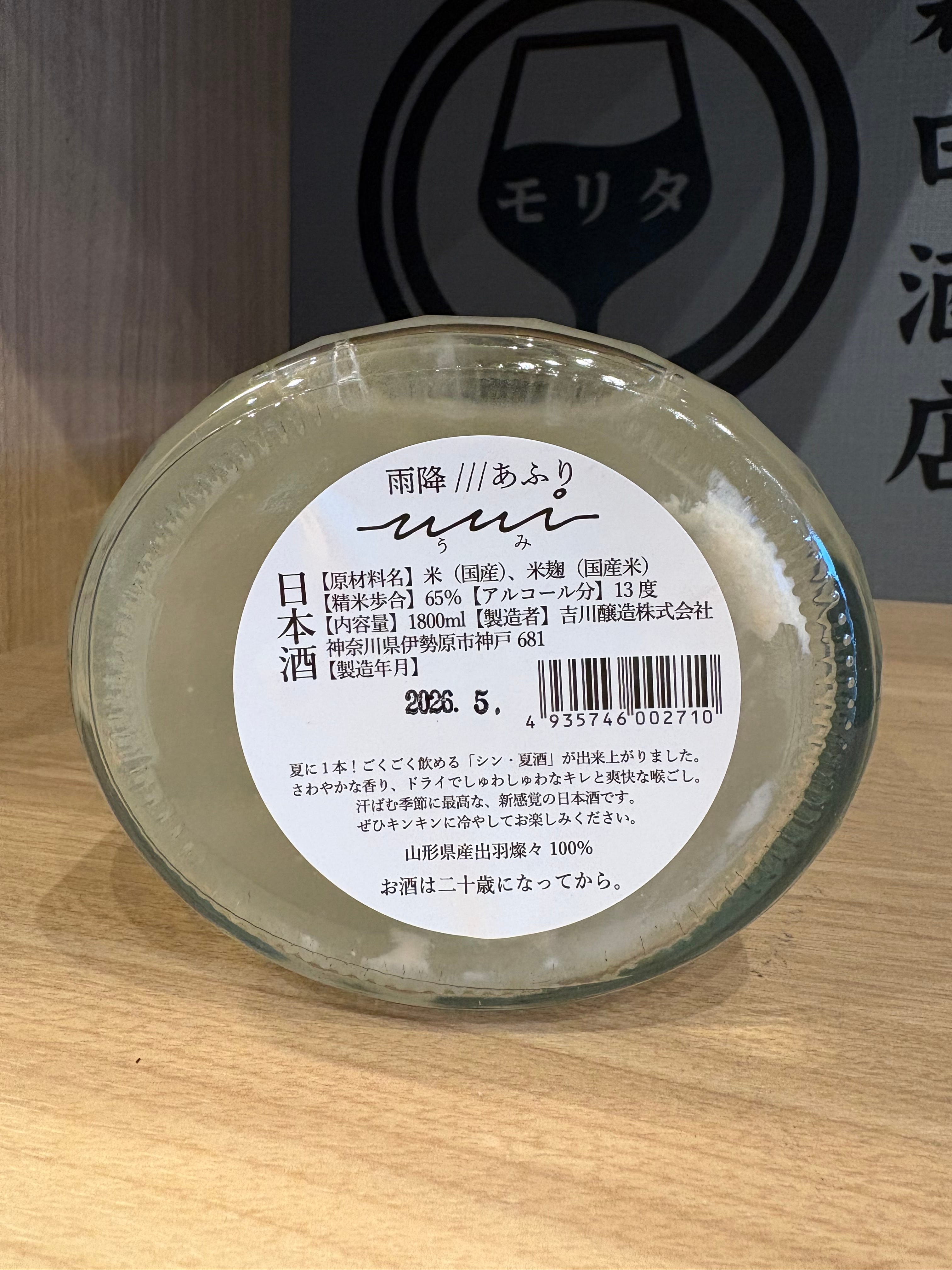 雨降 umi // 生酒 1800ml【再入荷】 | 森田酒店オンラインショップ