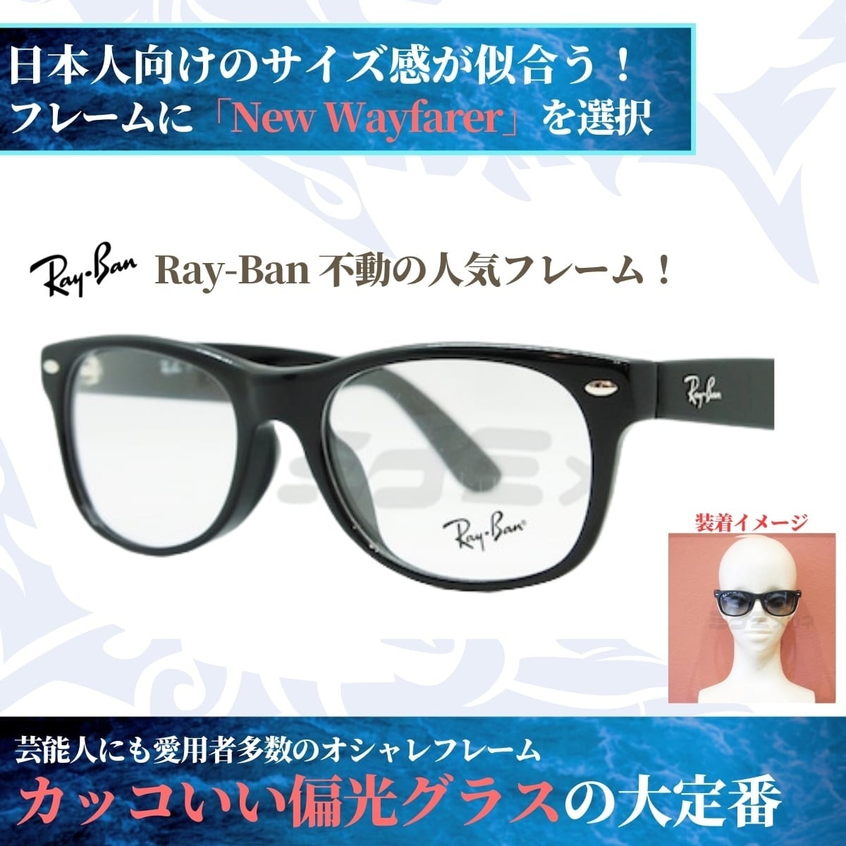 オリジナル偏光サングラス #11 ニューウェイファーラー × RARTS 釣り