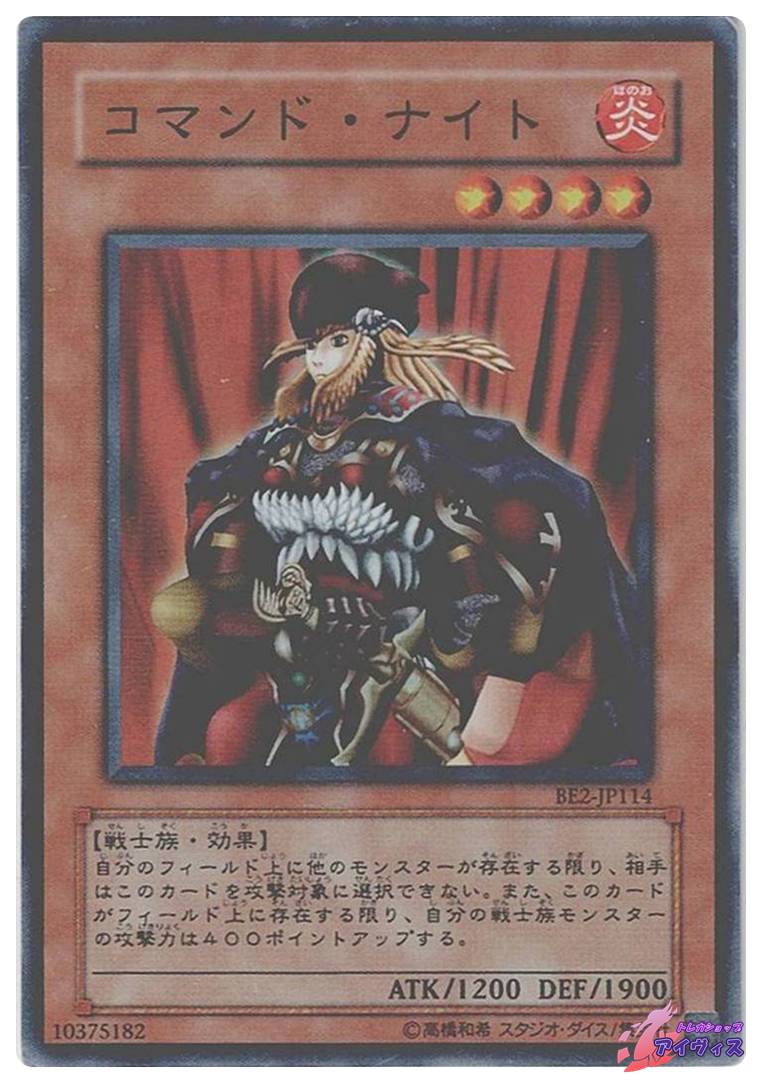 コマンド・ナイト [スーパー] [ランクD] [BE2-JP114] [遊戯王