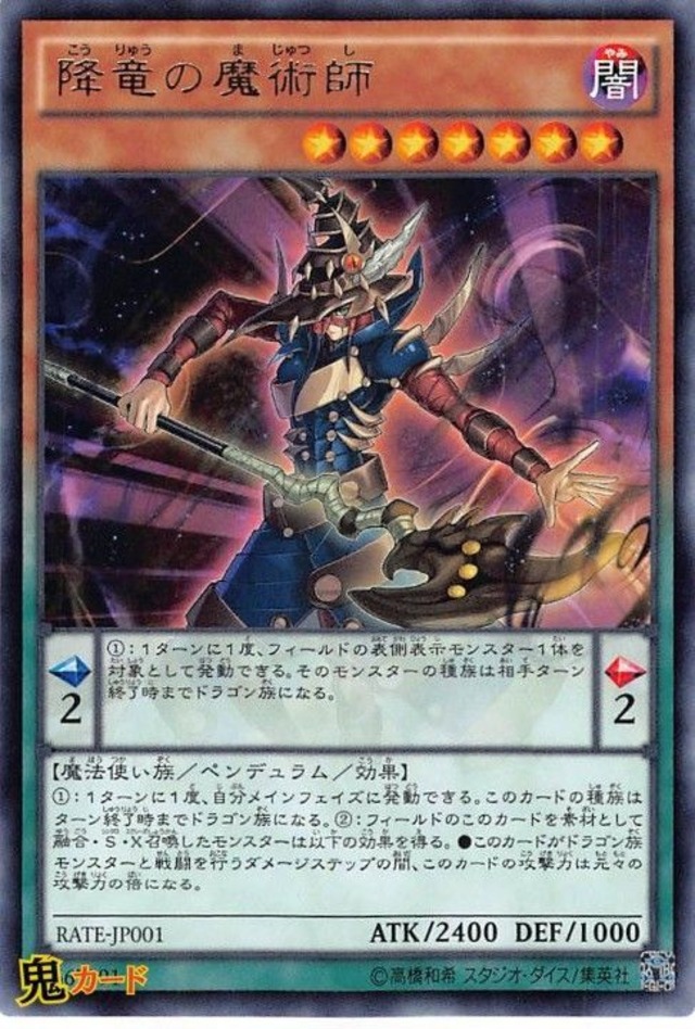 降竜の魔術師 RATE-JP001 R 状態:A ペンデュラム 闇 魔法使い族 シングルカード OCG
